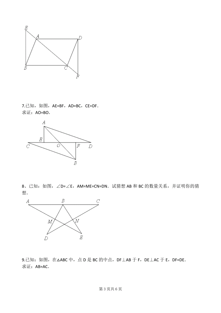 全等三角形二次全等证明_第3页