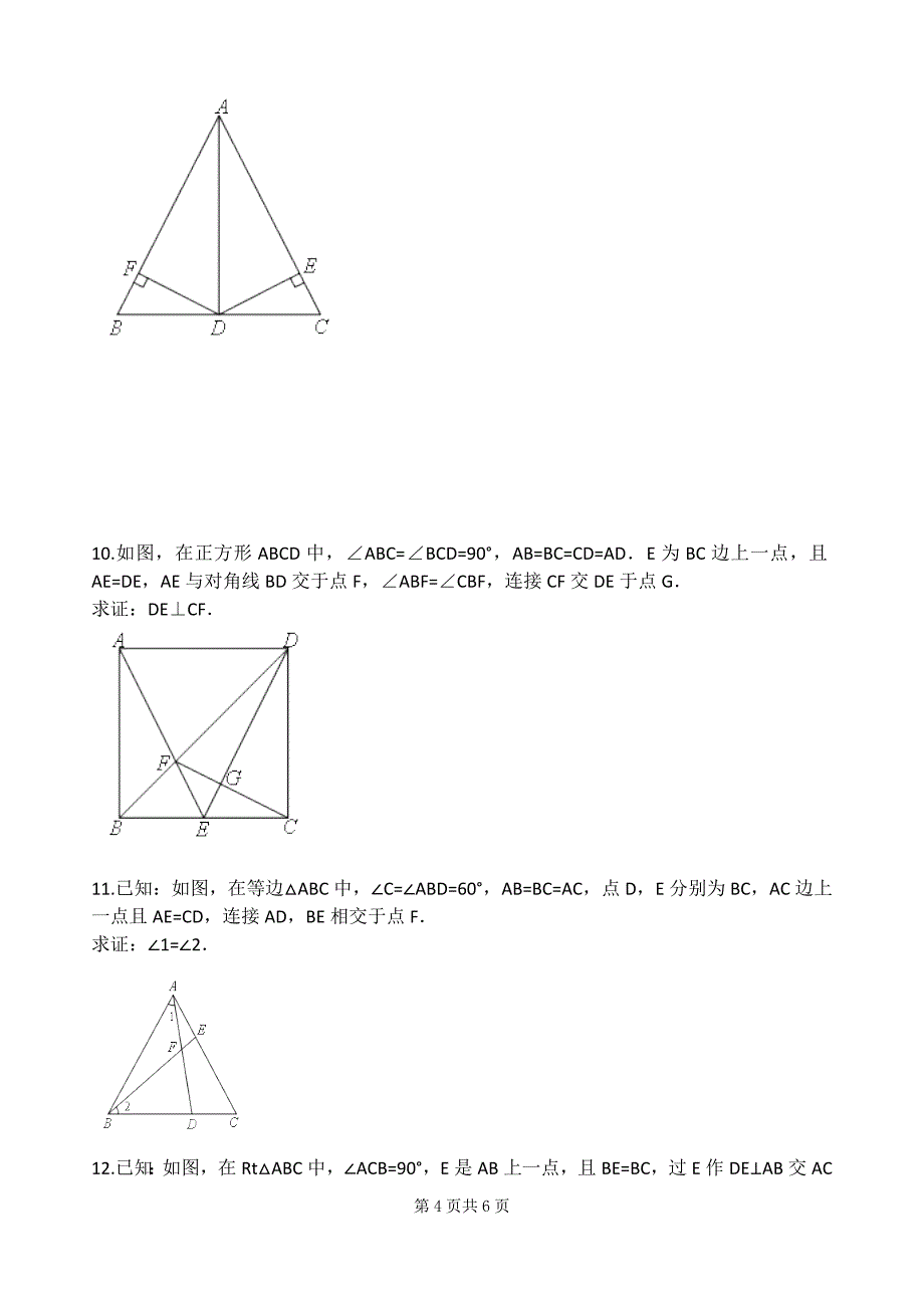 全等三角形二次全等证明_第4页