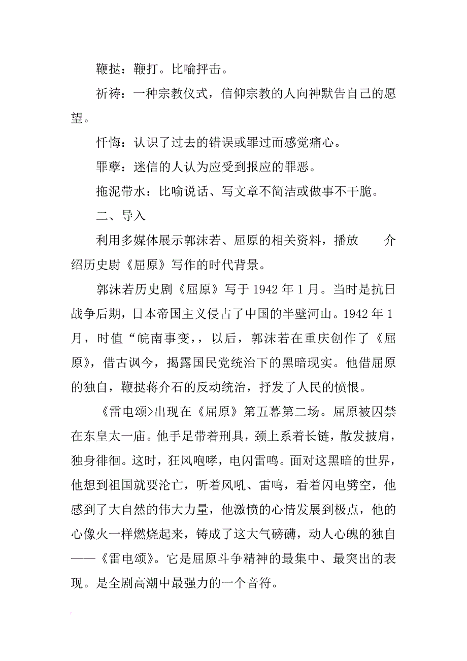 《雷电颂》教学设计2_第2页