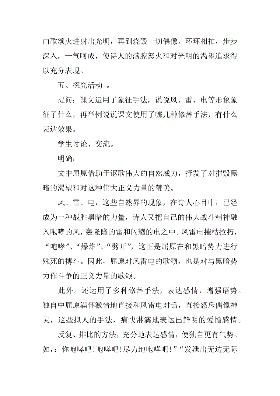 《雷电颂》教学设计2_第4页