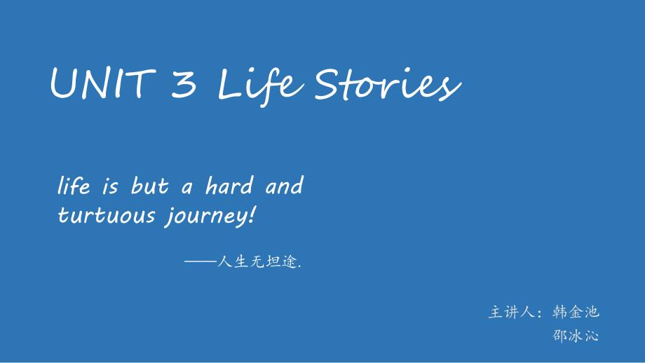 新视野大学英语第三版第三册unit-3-life-stories_第1页