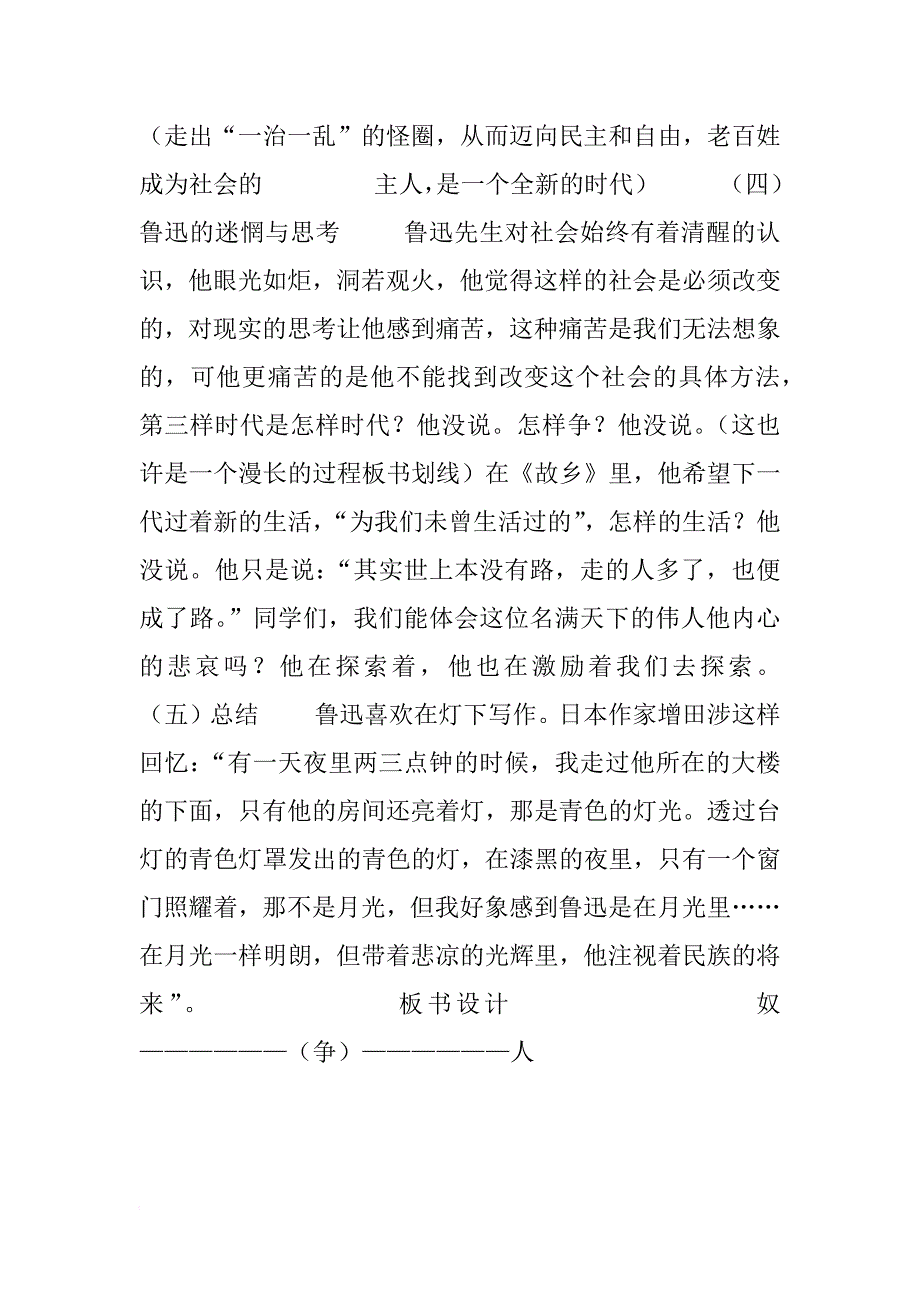 《灯下漫笔》教学设计2_第4页