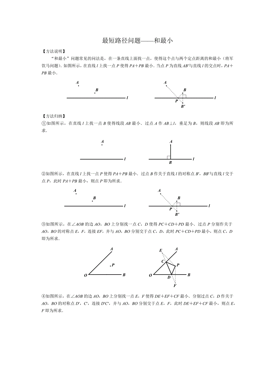 二次函数压轴题最短路径问题_第1页