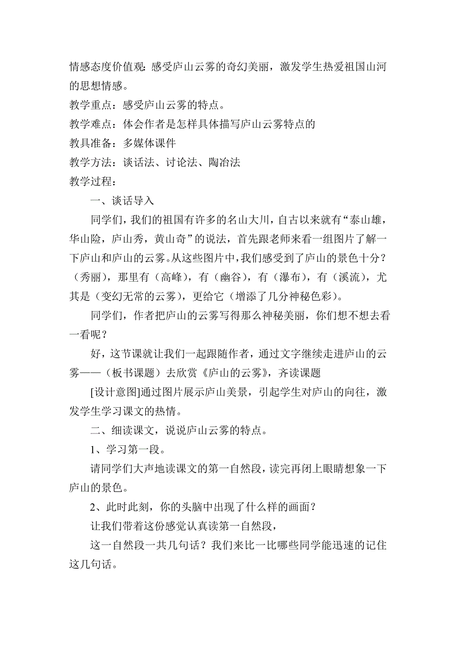 苏教版三年级语文《庐山的云雾》教学设计_第2页