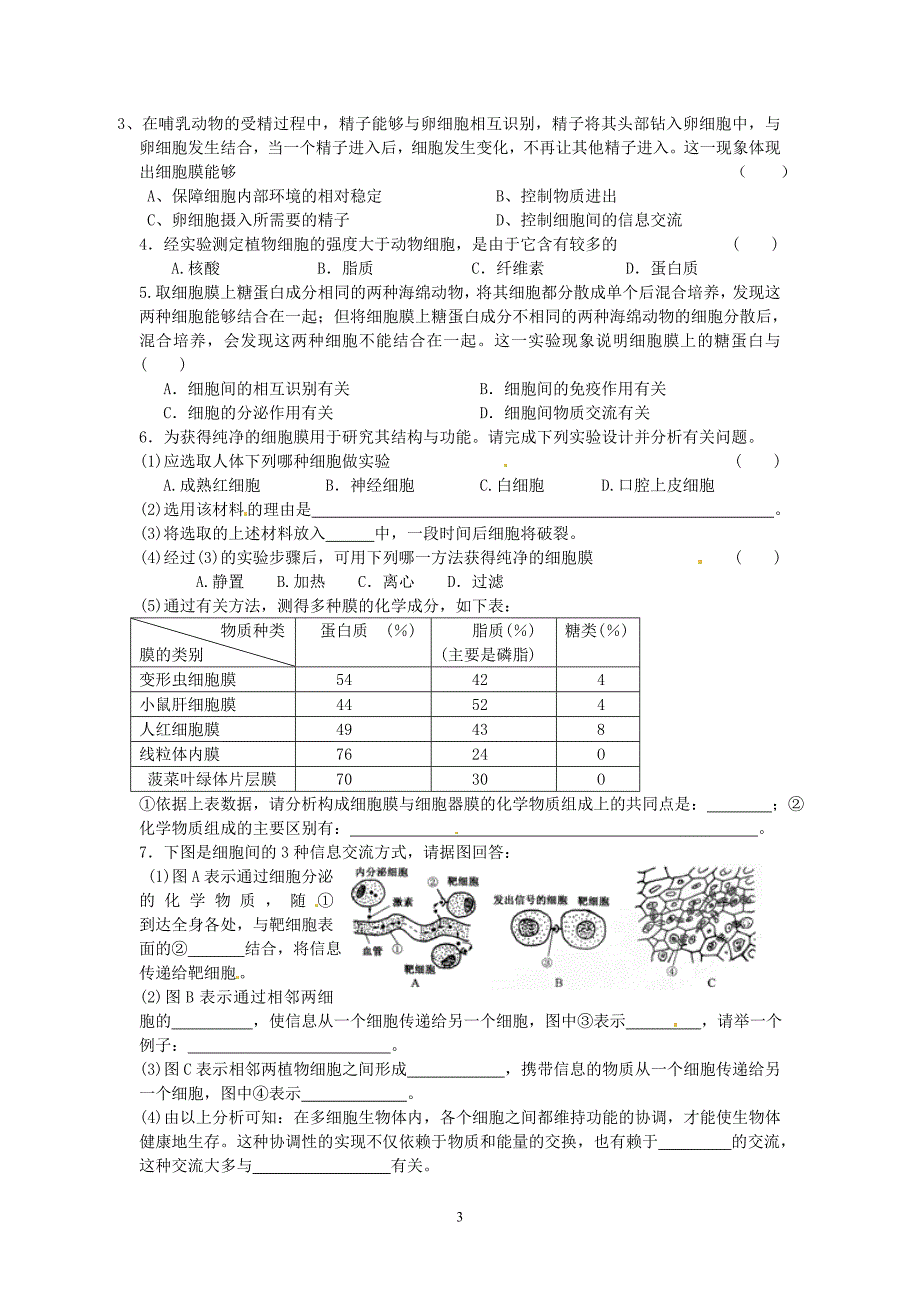 细胞膜系统的边界-导学案_第3页