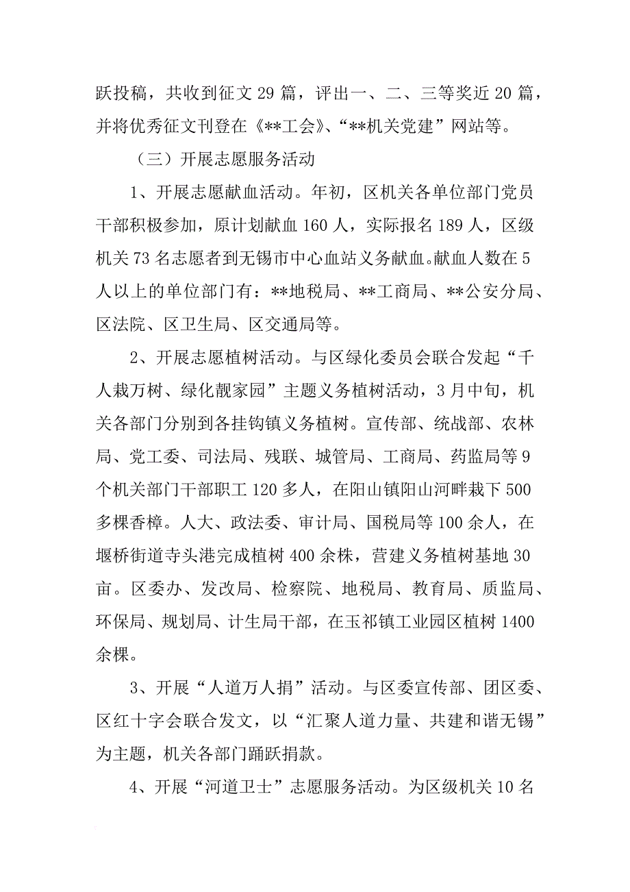 关工委xx年上半年工作总结及下半年工作要点_第2页