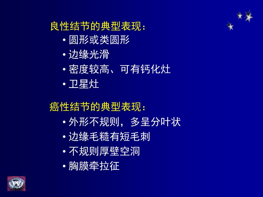 研究生课程2-肺结核与肺癌影像学鉴别诊断_第4页