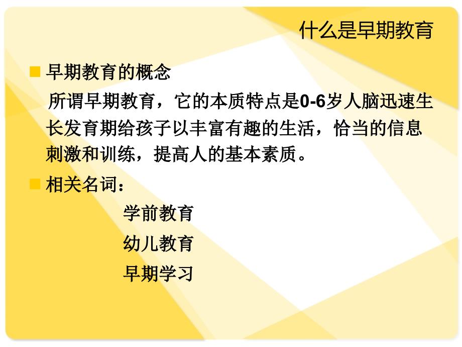 0-3岁婴幼儿的早期教育_第2页