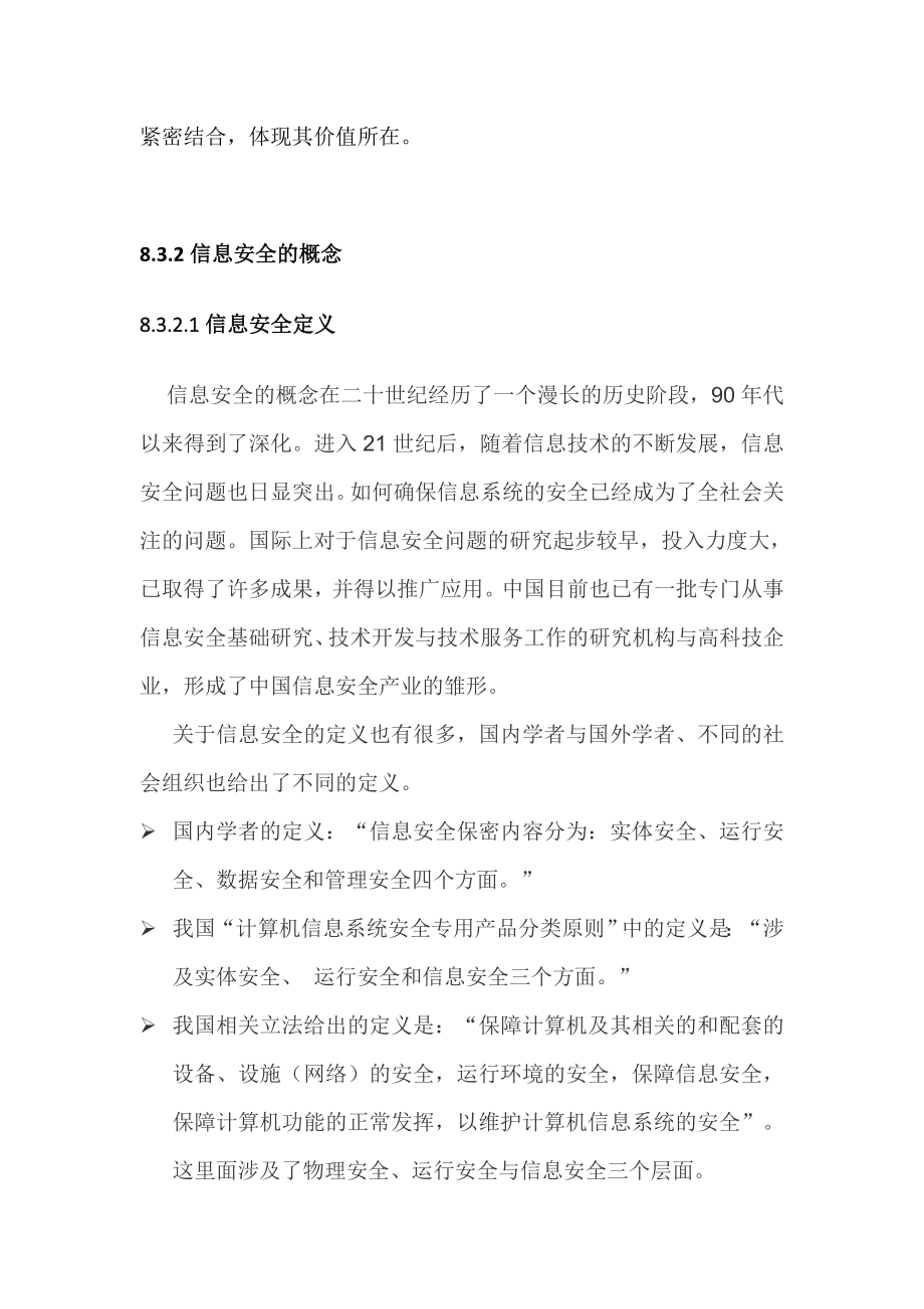 it运维信息安全方案_第2页