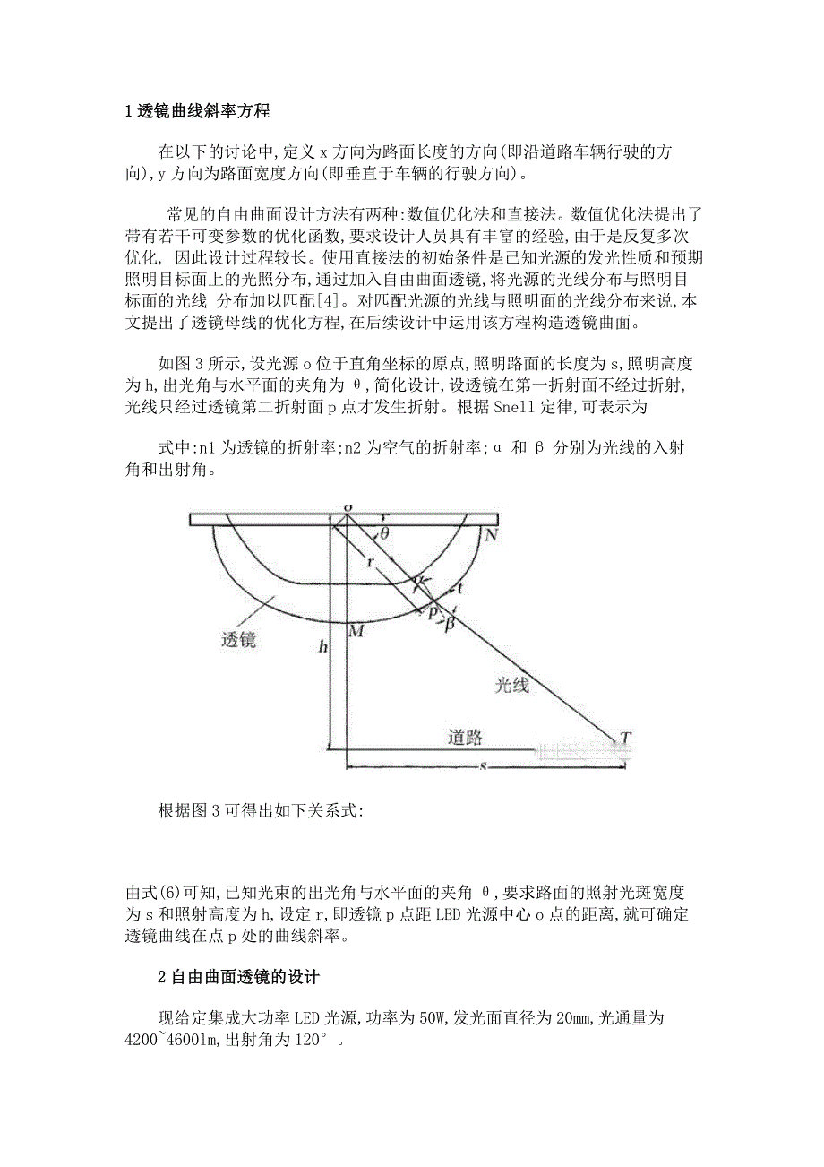 led透镜设计_第2页