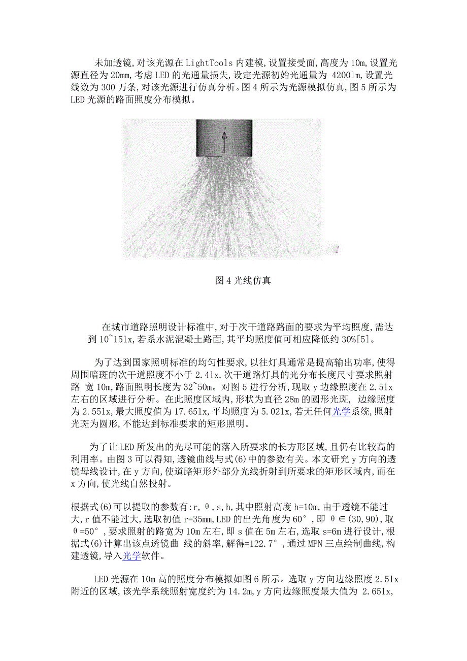 led透镜设计_第3页