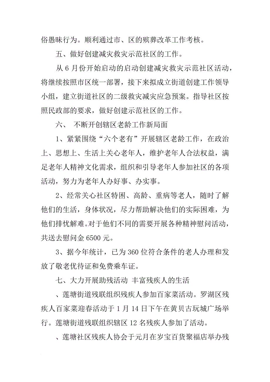 街道办事处社会事务科工作总结_第3页