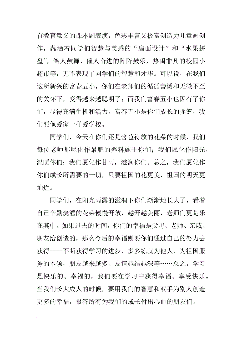 六一儿童节学校领导发言稿_1_第2页