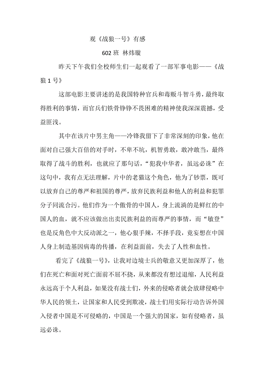 《战狼一》读后感_第4页