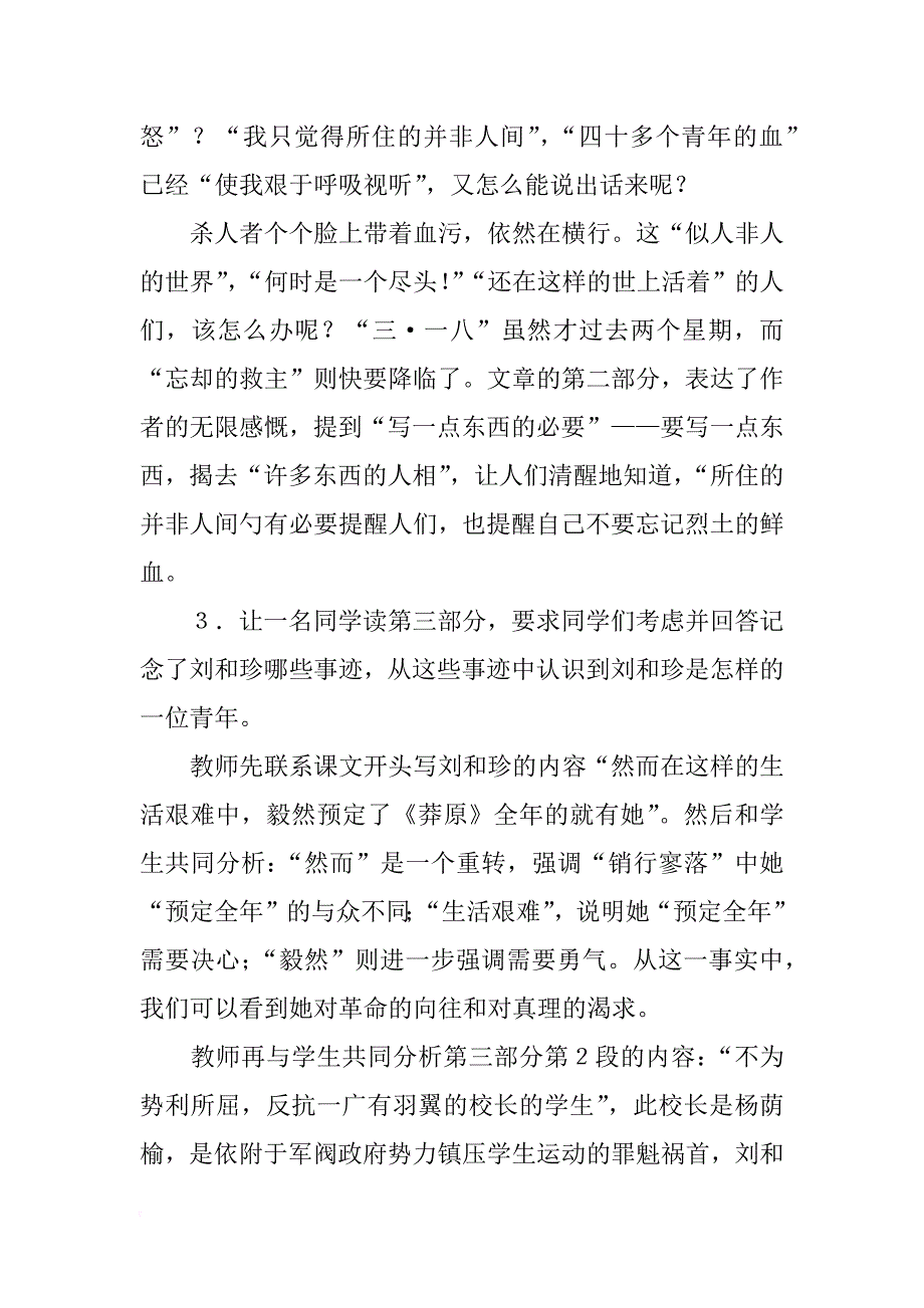 记念刘和珍君(教师中心稿)_第4页