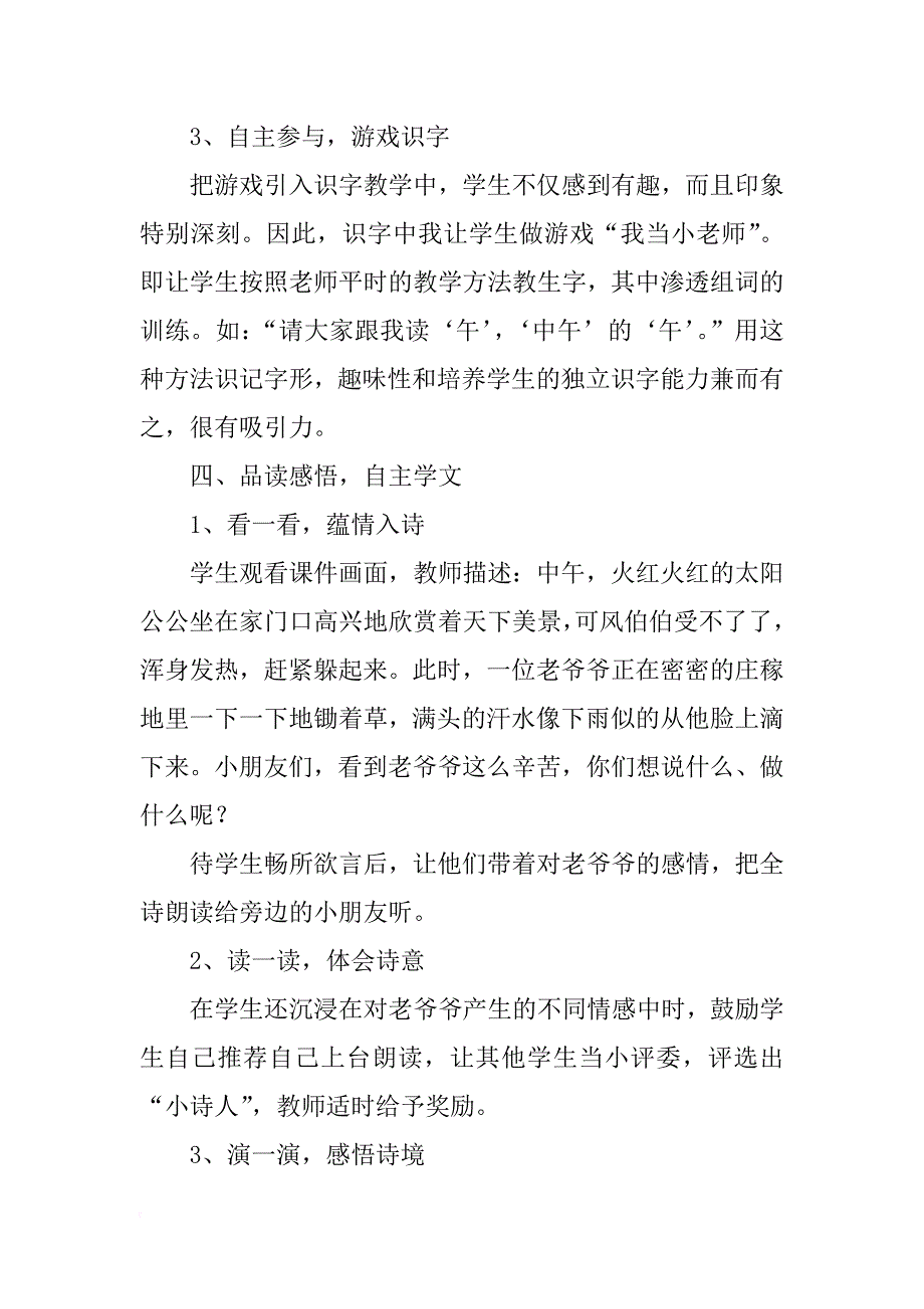 平等互动-转变学习方式——《锄禾》教学设计_第3页