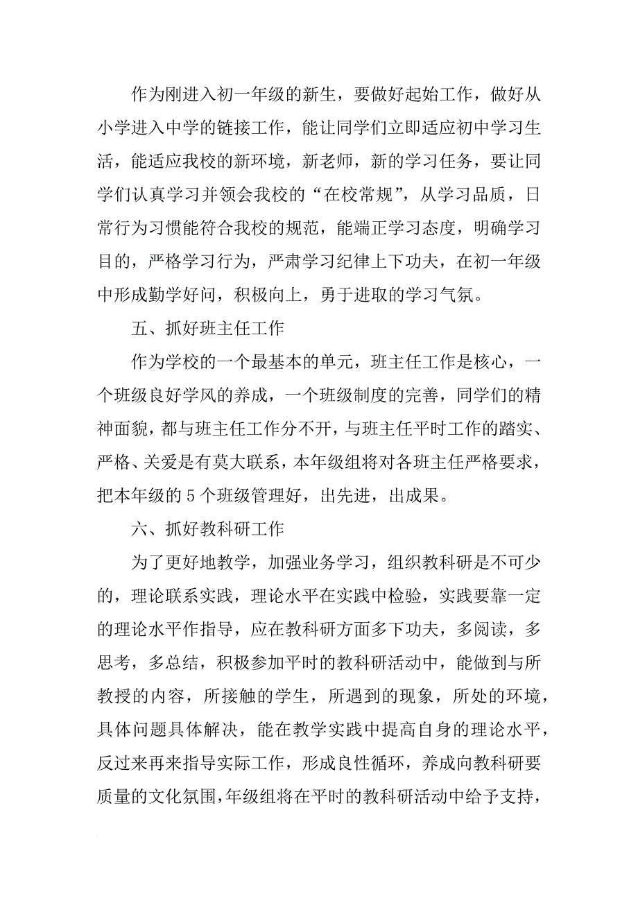 xx学年下学期七年级组工作计划_第2页