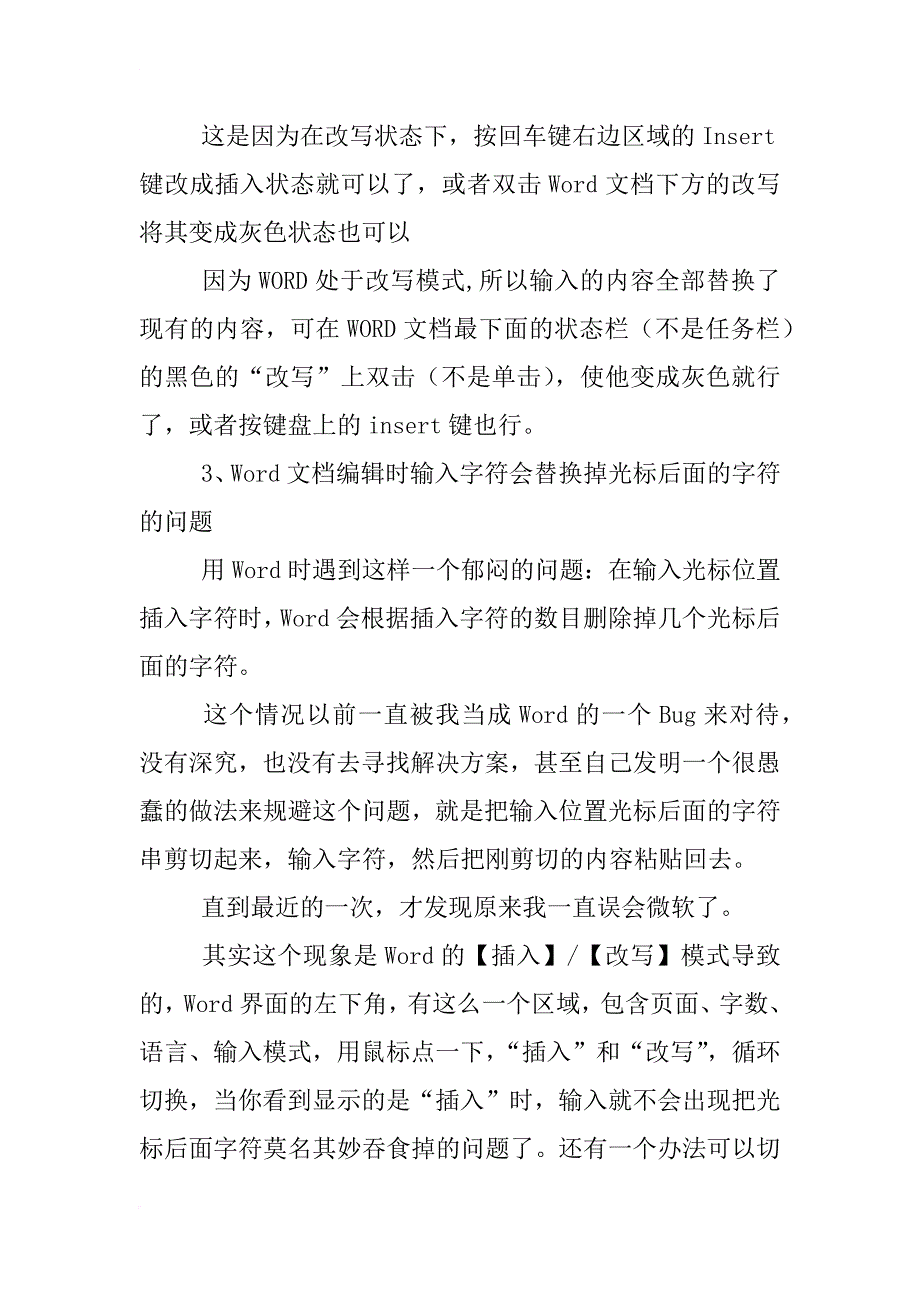 c,,,获取文档中光标处的字符的解决方案_第3页