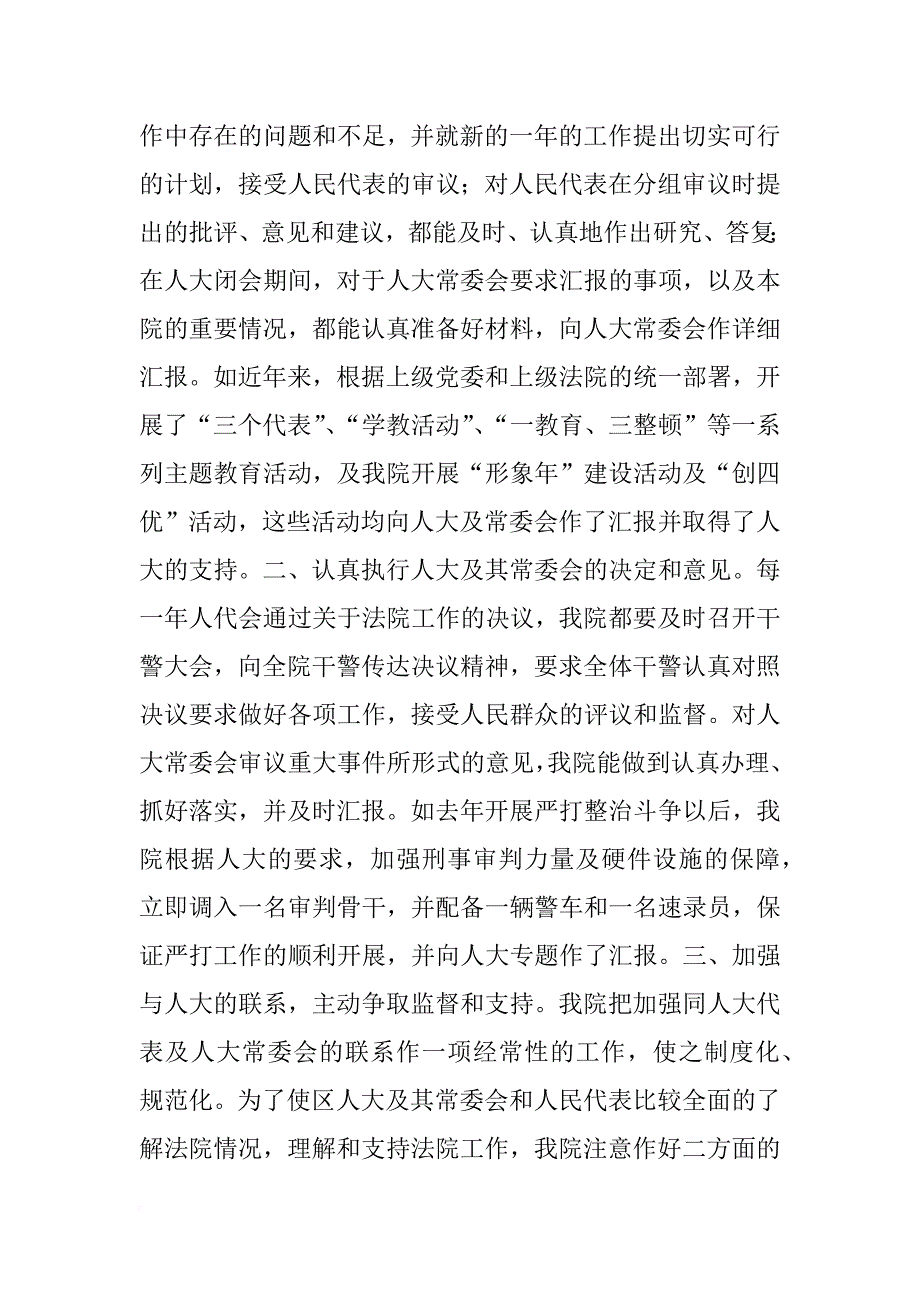 区法院关于接受法律监督的情况汇报_第2页