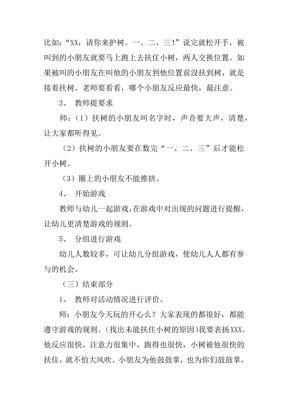 幼儿园小班体育游戏教案：小动物找家_第4页