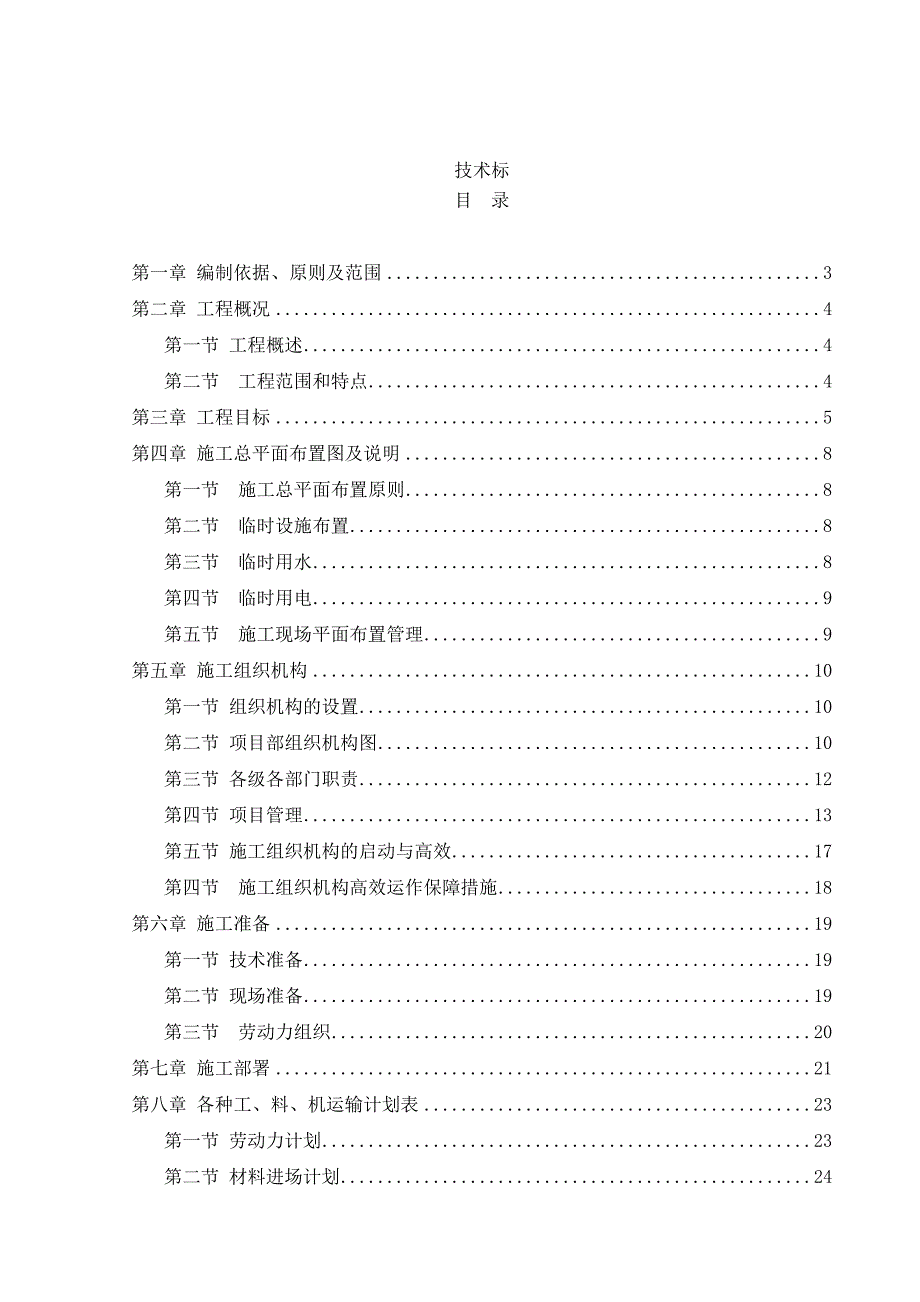 给水管排管技术标=皓科_第1页