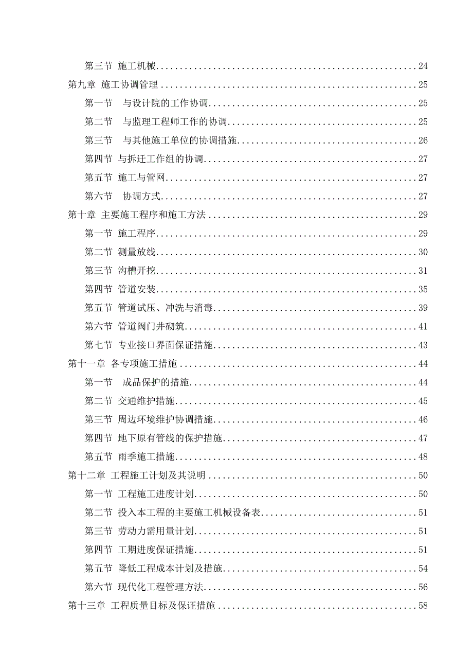 给水管排管技术标=皓科_第2页