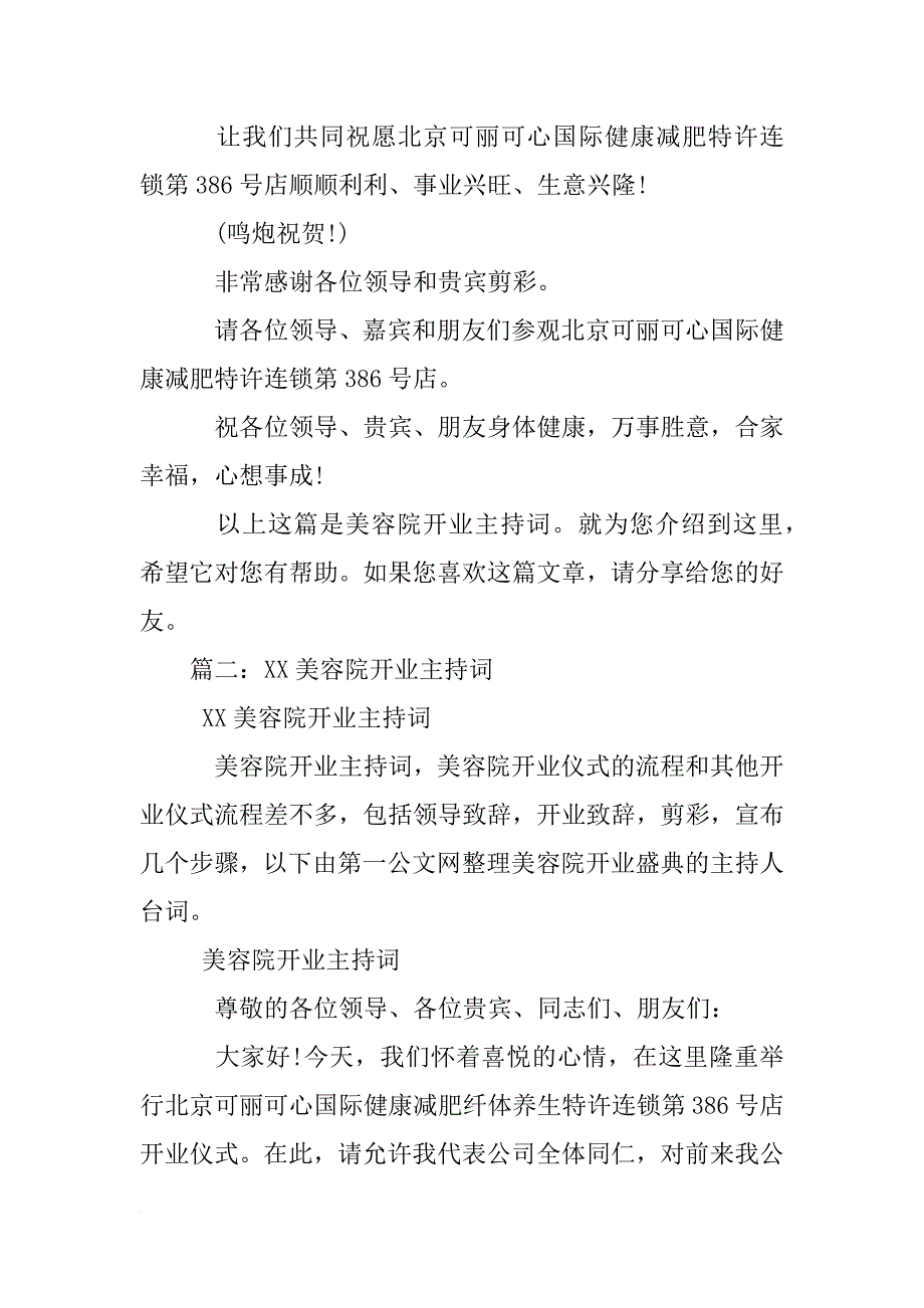 6美容院月总结主持稿_第2页