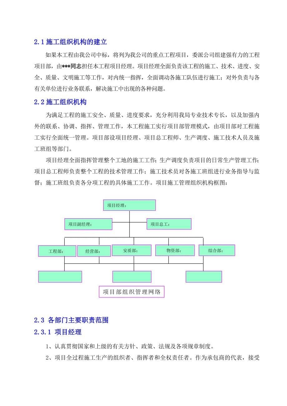 雨水管施工方案技术标(缩写篇)_第5页