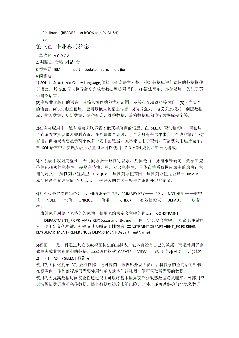 《数据库原理与应用》课后习题参考 答案_第4页