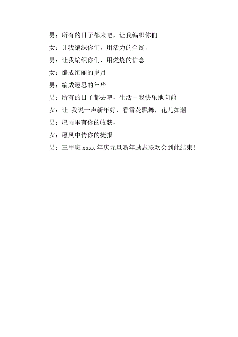 小学新年励志主持词_第2页