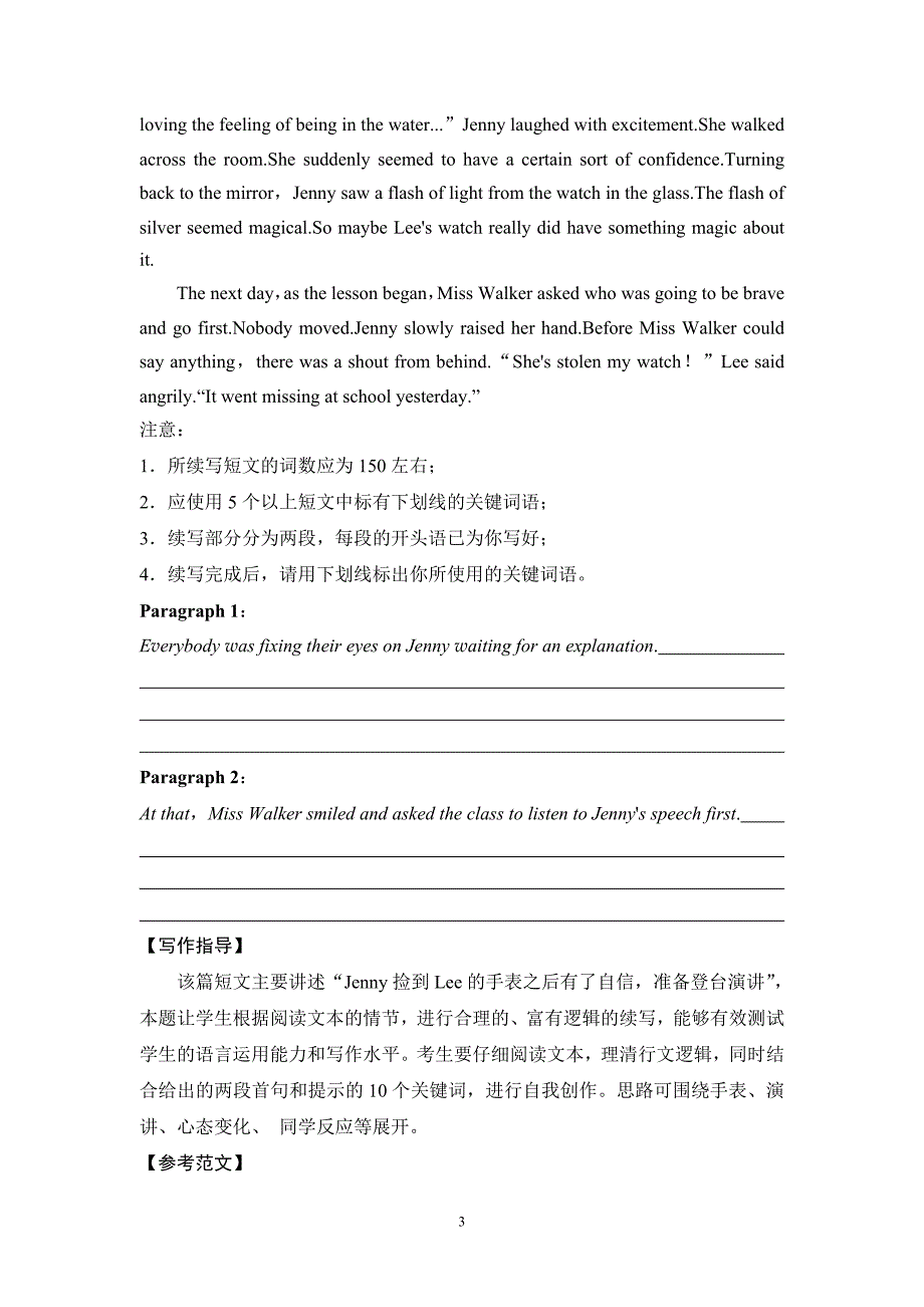 2018版-浙江高考写作组合练-训练3_第3页