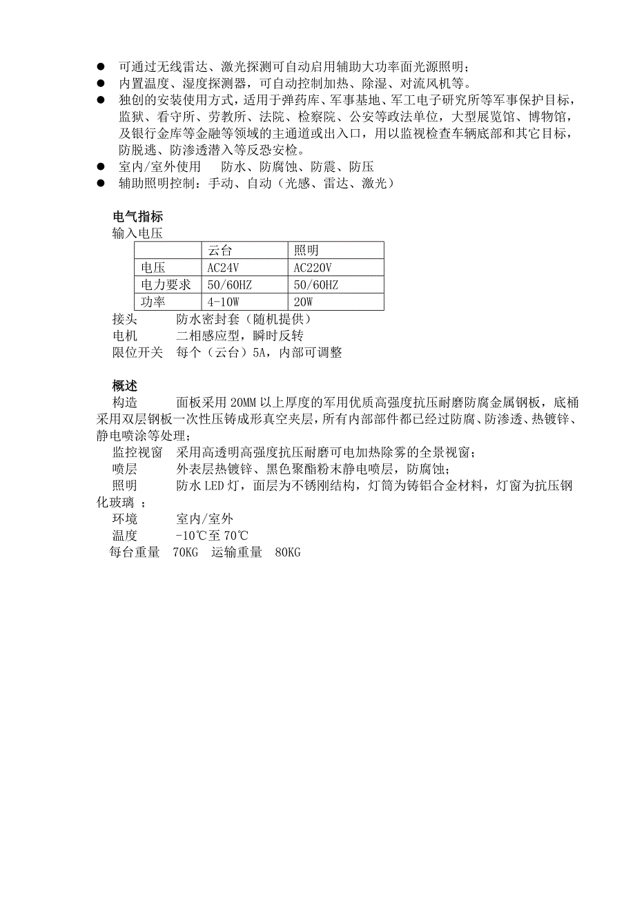 监狱看守所车行通道车底安全检查技术方案-全新版_第3页