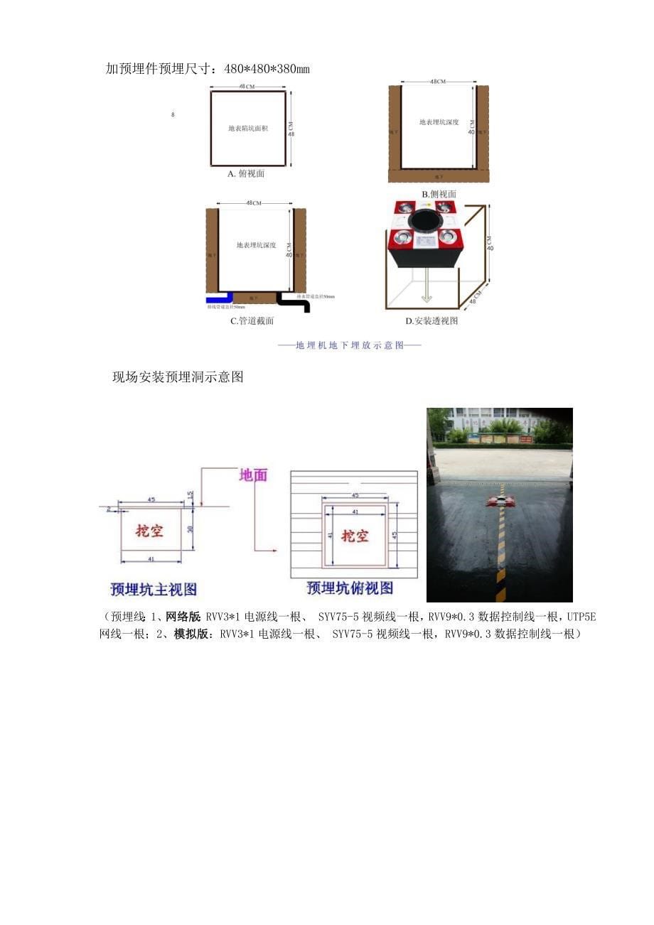 监狱看守所车行通道车底安全检查技术方案-全新版_第5页