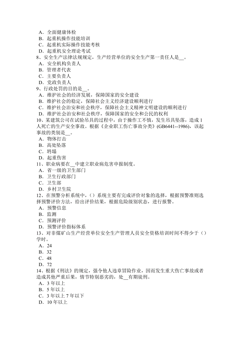 江苏省2015年下半年安全工程师管理知识：对新建、改建、扩建项目设计阶段危险的识别试题_第2页