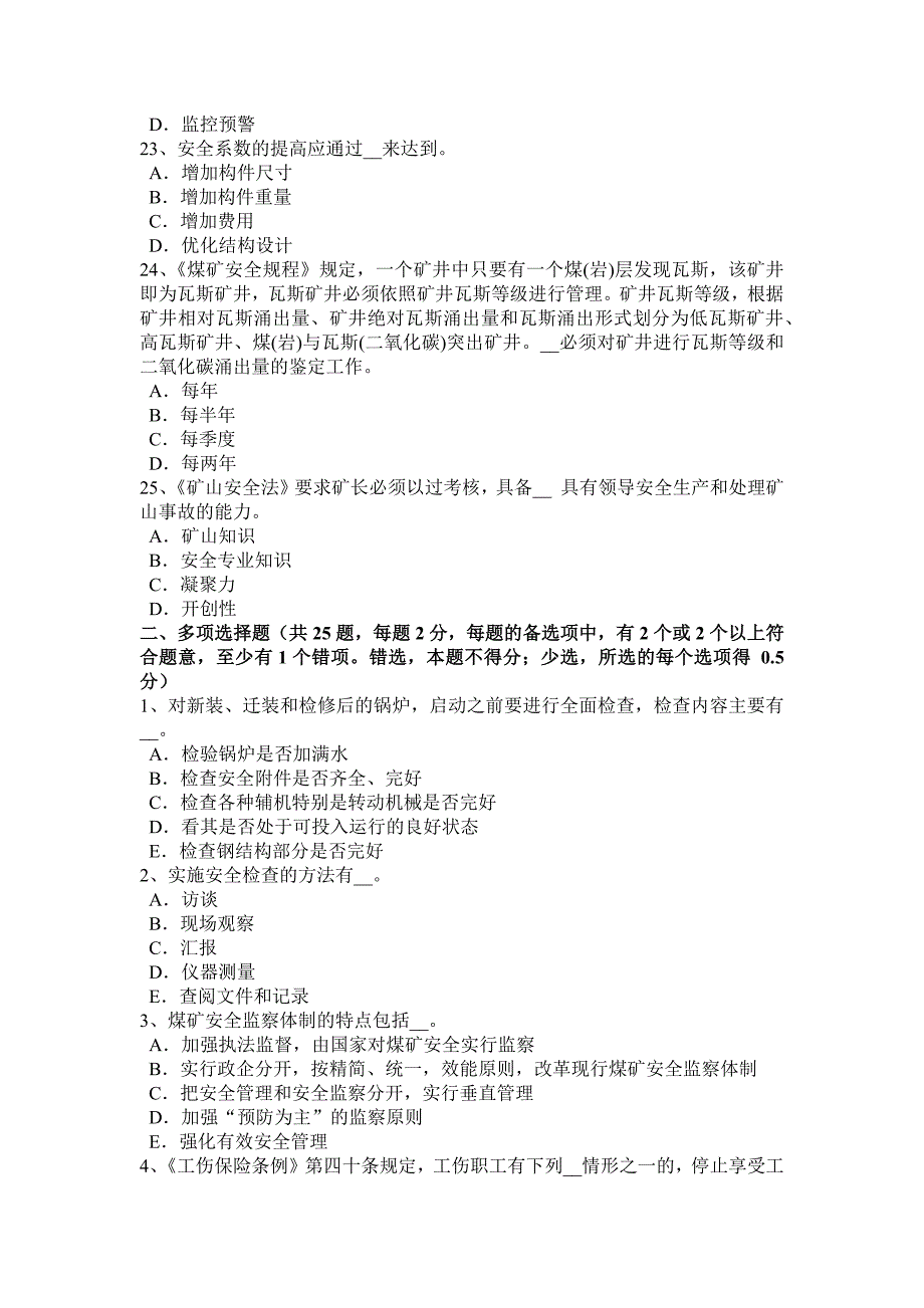 江苏省2015年下半年安全工程师管理知识：对新建、改建、扩建项目设计阶段危险的识别试题_第4页