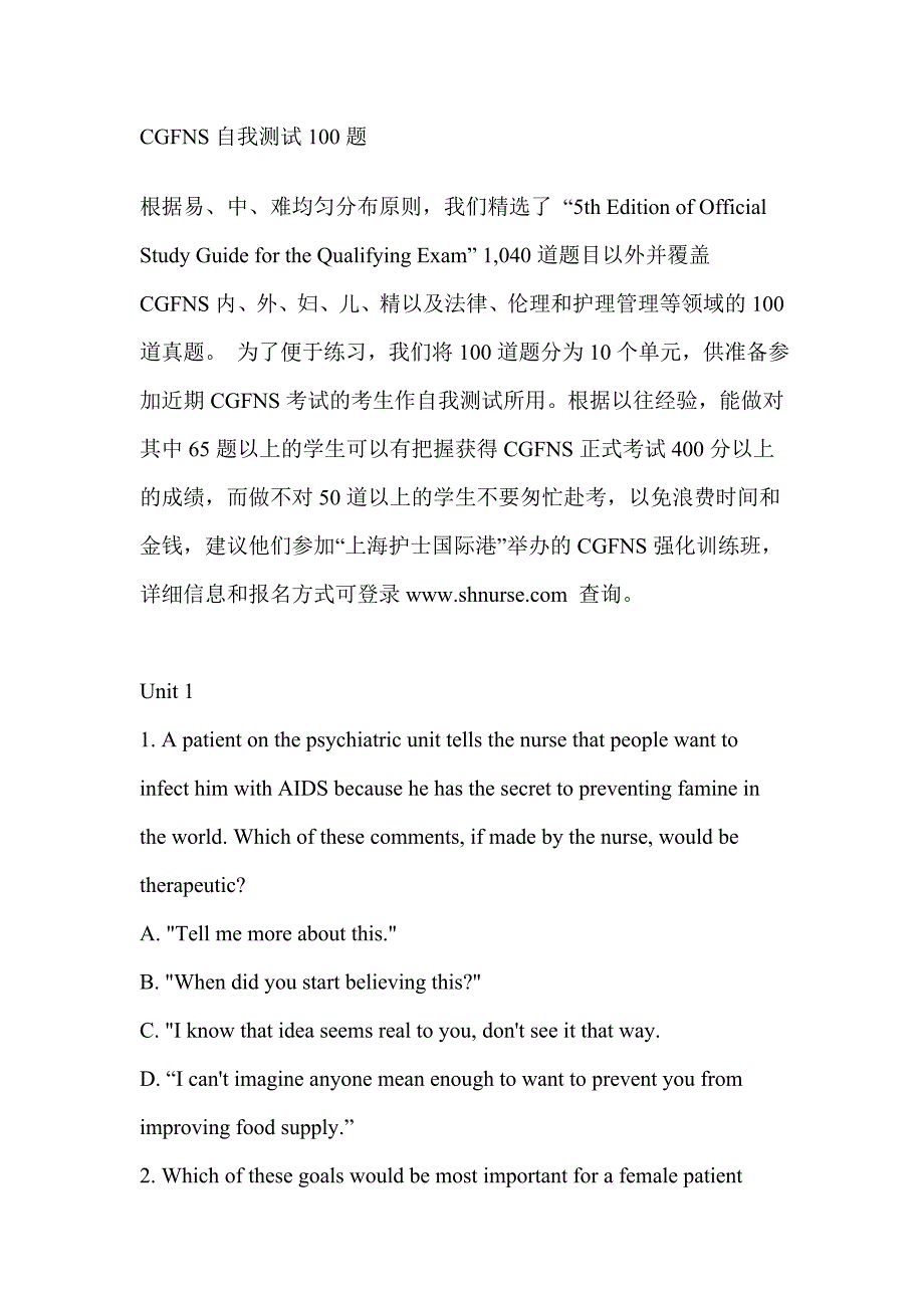 cgfns考试样题国际护理资格培训考试_第1页