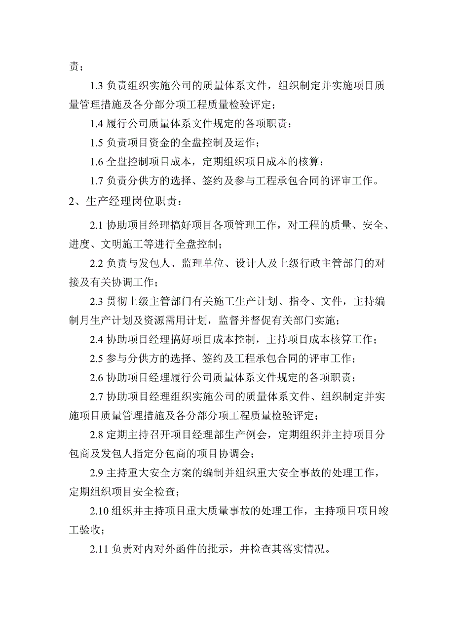 质量管理目标-责任目标的制定、分解和考核_第3页