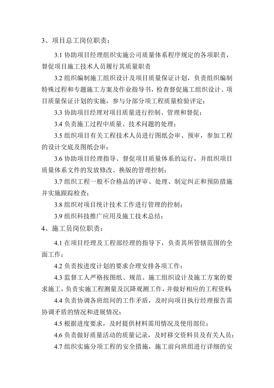 质量管理目标-责任目标的制定、分解和考核_第4页