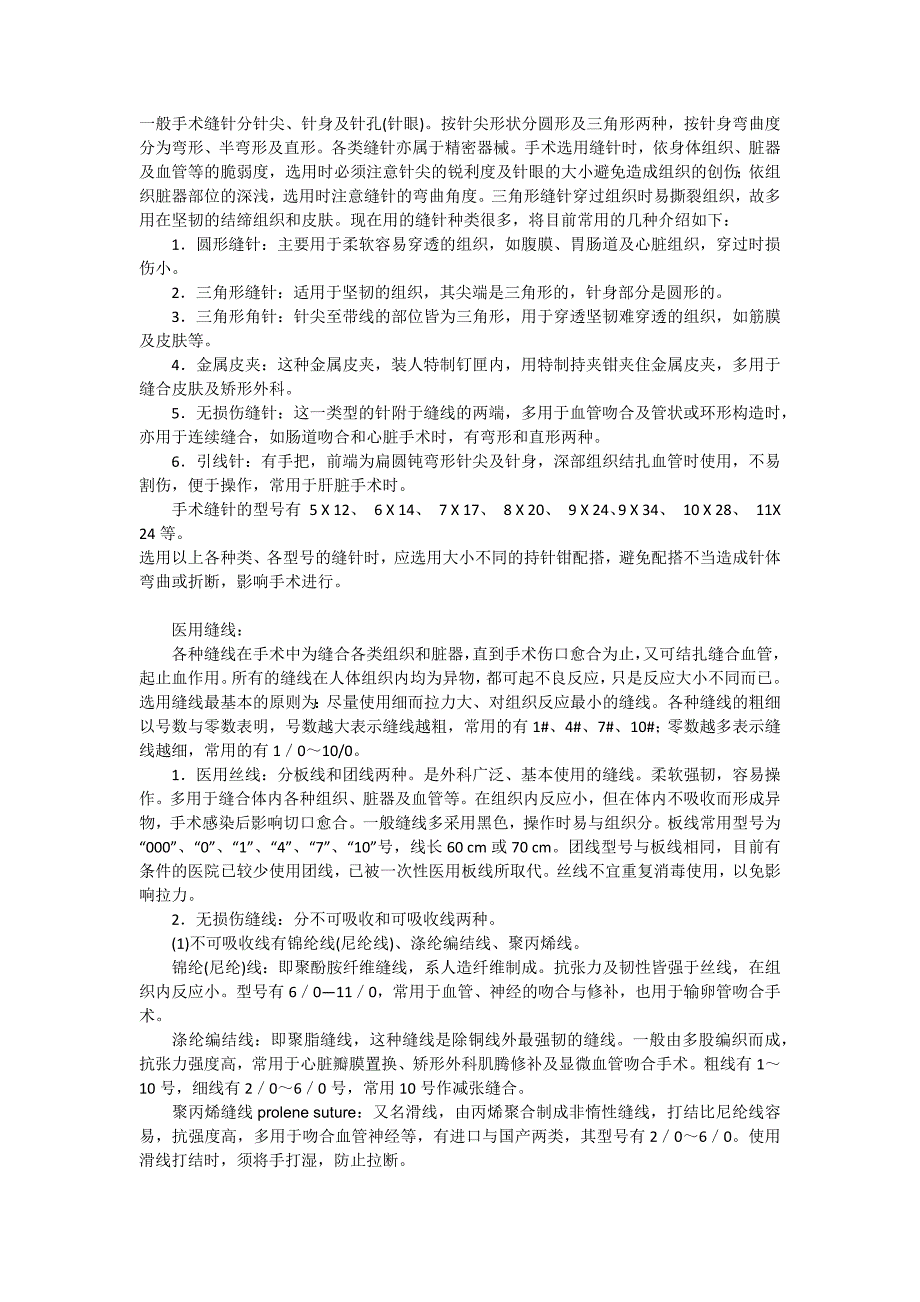 手术丝线型号详谈_第1页