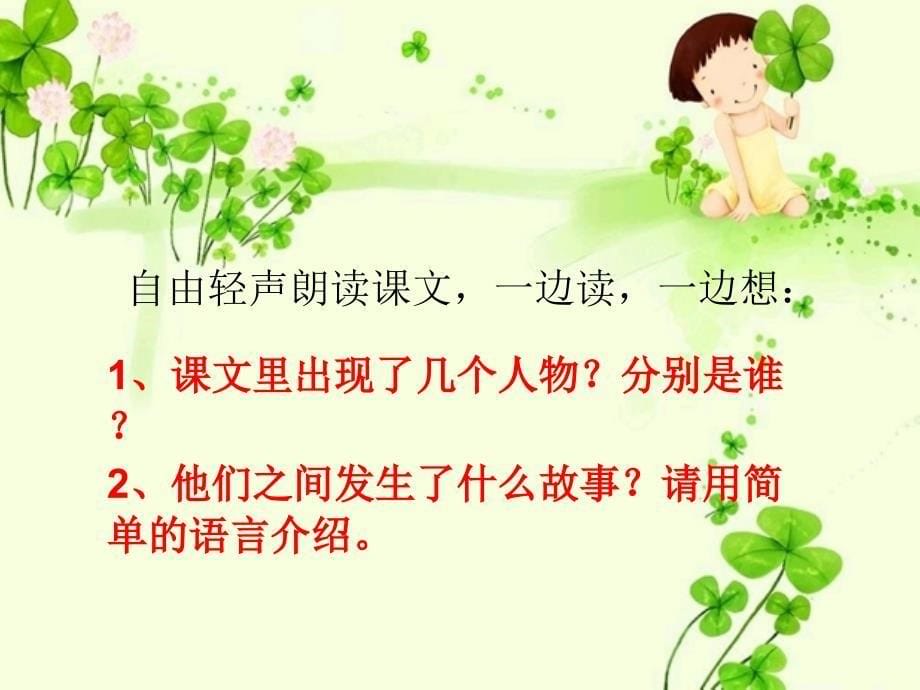 11.《成长》课件_第5页