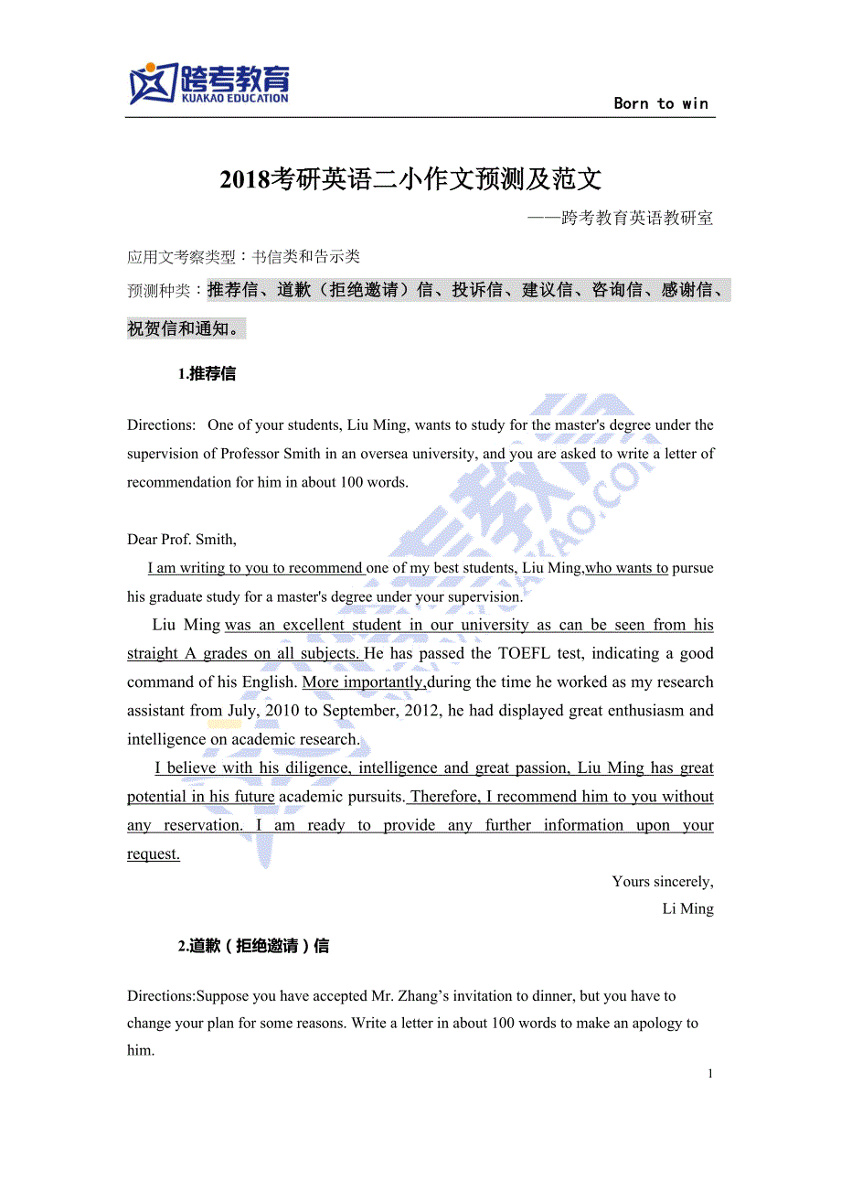 2018考研英语二小作文预测及范文_第1页