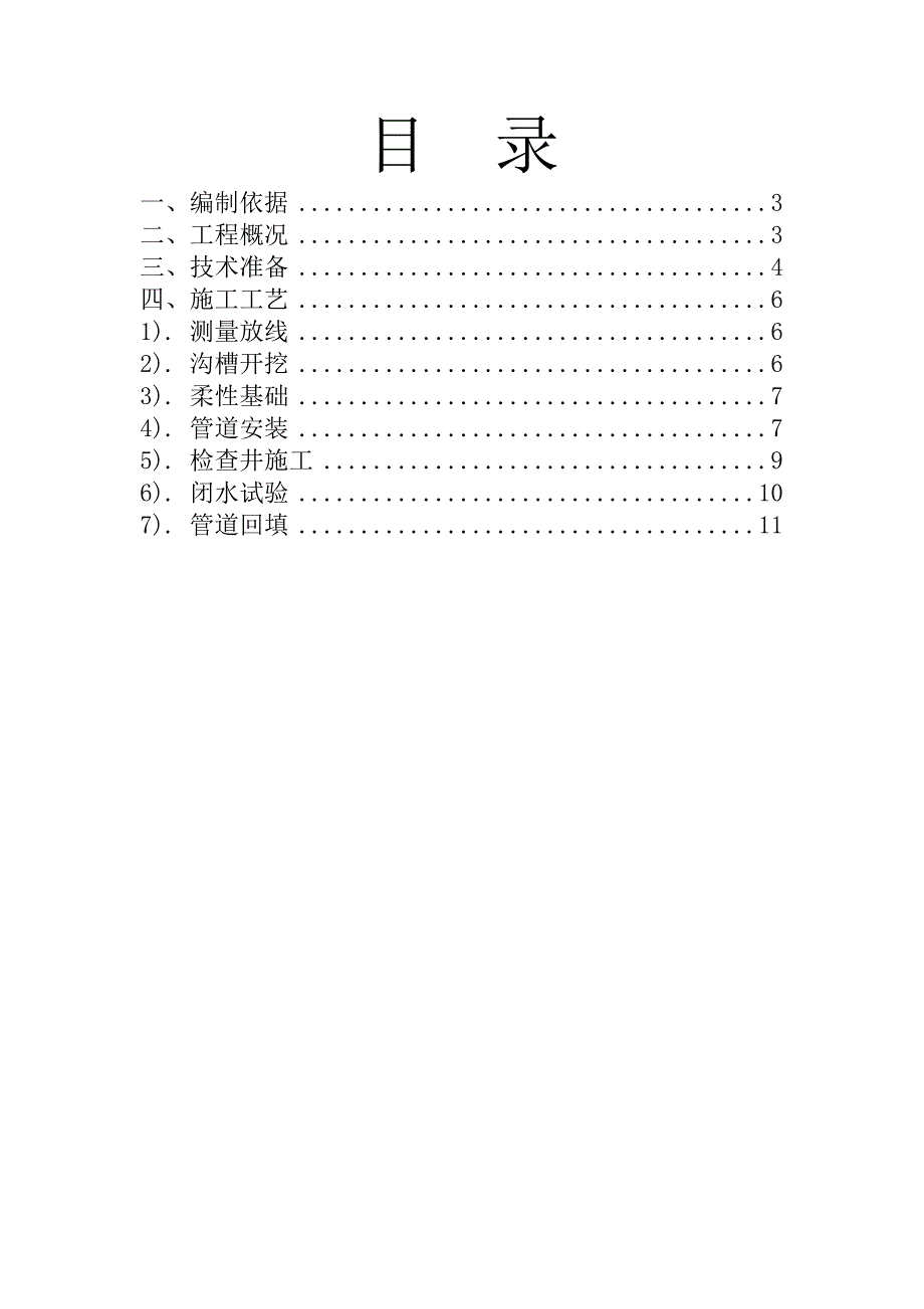 ★hdpe污水管道施工方案★_第2页