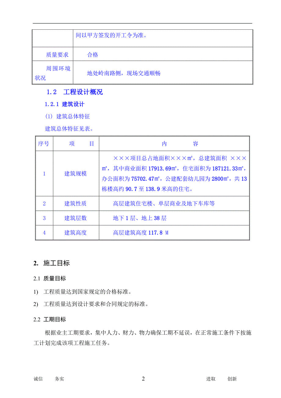 地下室防水施工---(模板)_第4页