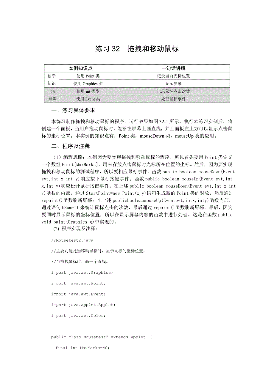 java练习拖拽和移动鼠标_第1页