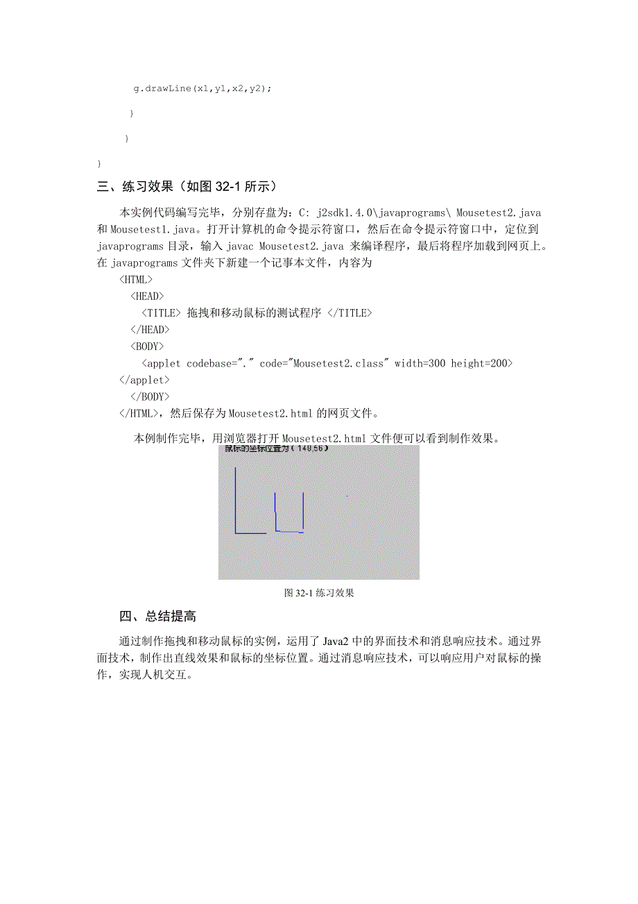 java练习拖拽和移动鼠标_第4页