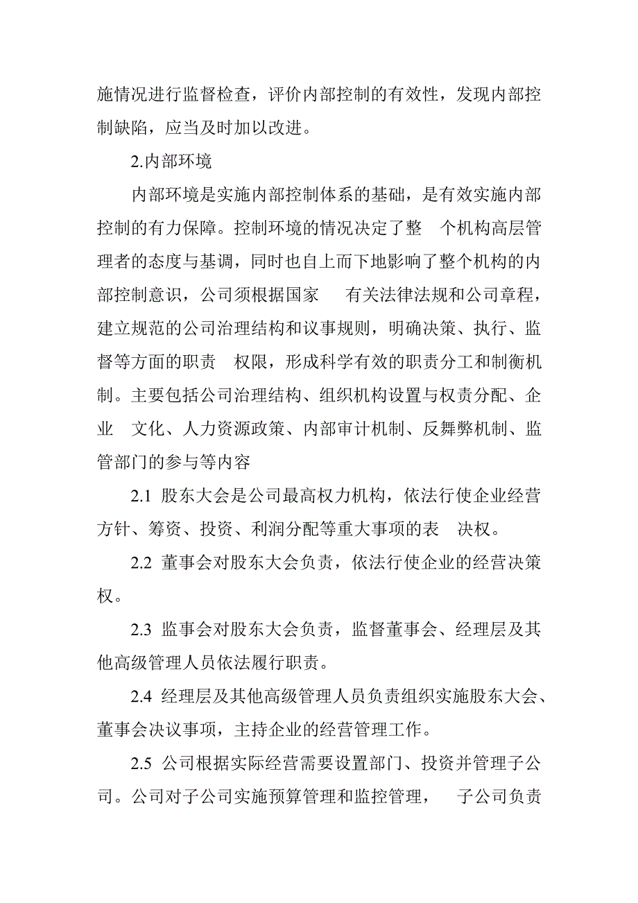 集团股份有限公司内部控制制度(doc)_第3页