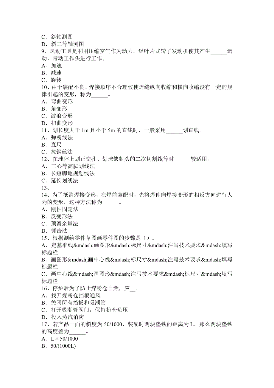 2017年上半年天津锅炉设备装配工实操试题_第2页