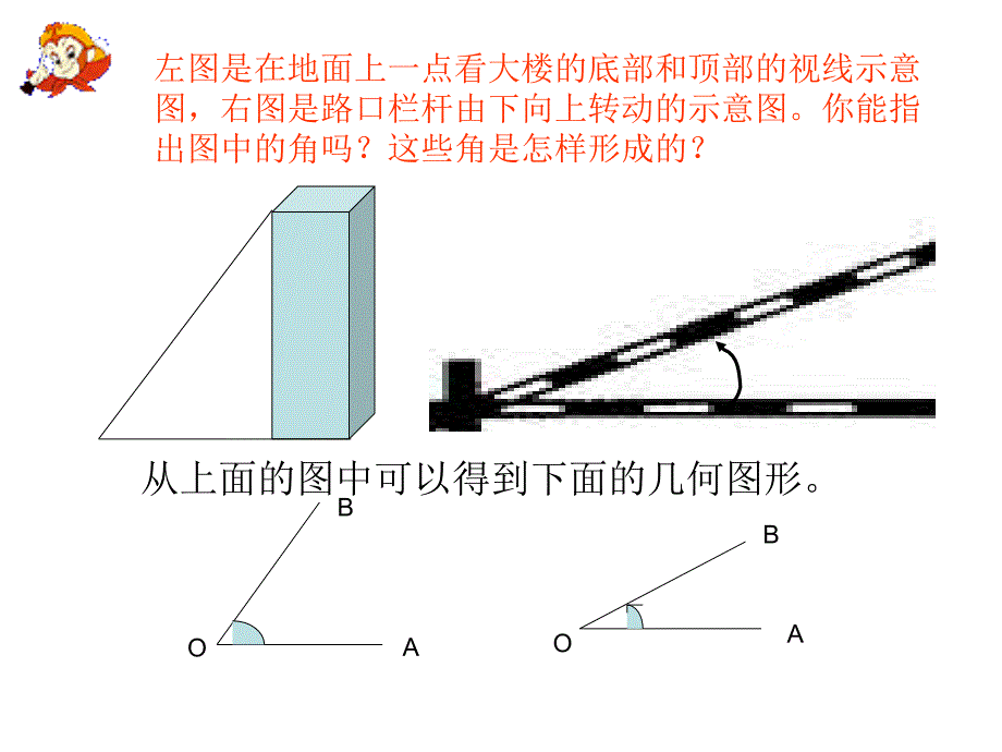 角以及角的度量_第3页