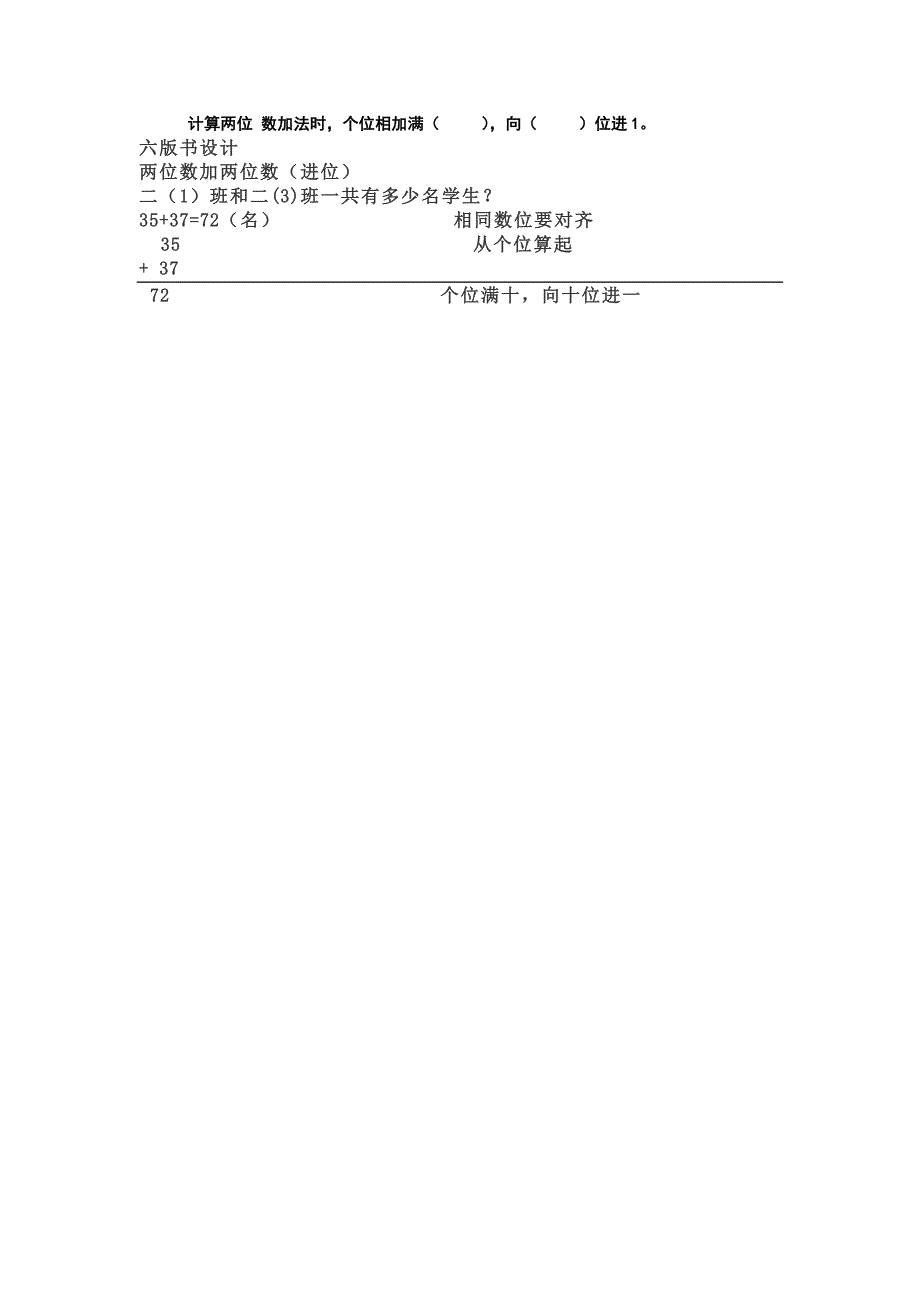 人教版小学数学二年级上册《两位数加两位数进位加法》(第一课时)教学设计[一]2_第3页