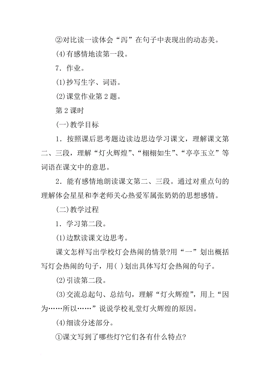 小学一年级语文教案《元宵灯会》_第3页